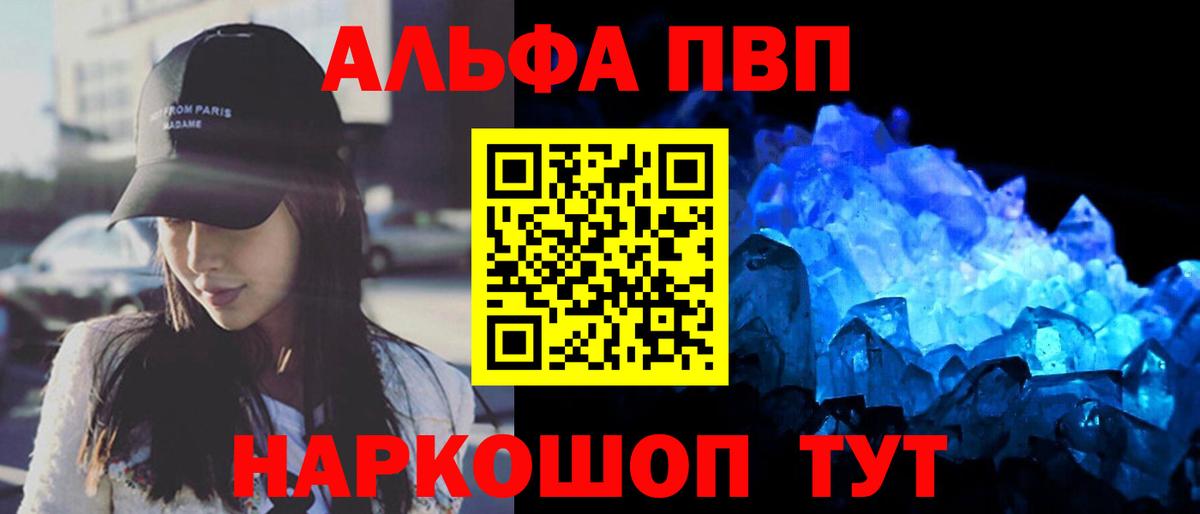 A-PVP Соль Бердск