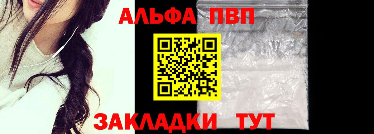 APVP Соль  Вход с VPN  Alpha-PVP крисы CK  Бердск 