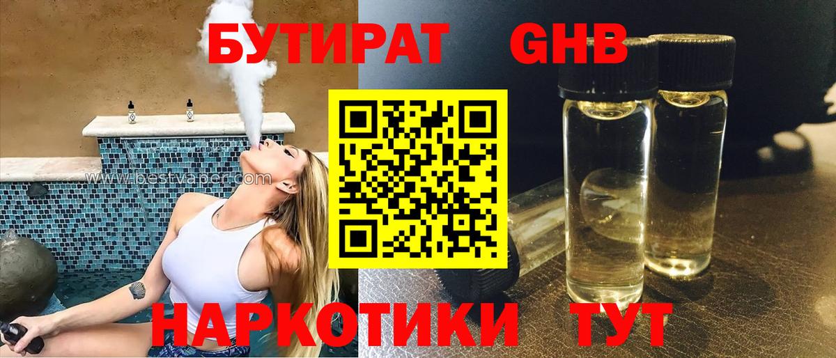 БУТИРАТ  Бутират оксибутират  Вход с VPN  Бердск 