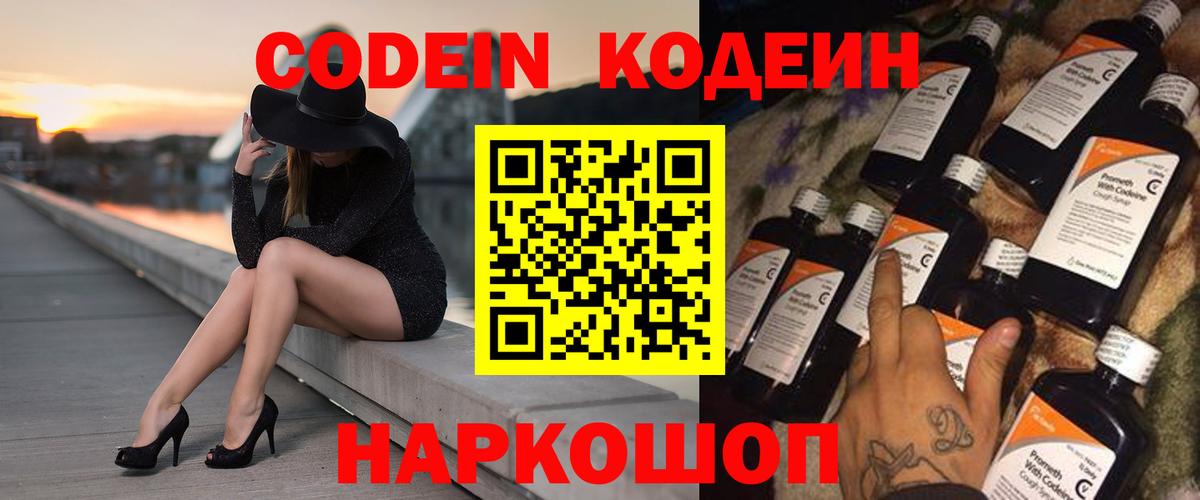 Кодеин напиток Lean (лин) Бердск