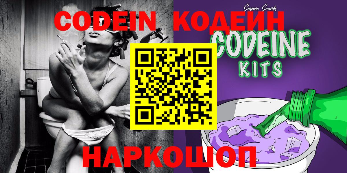 Бердск  Кодеиновый сироп Lean напиток Lean (лин)  Вход с VPN  Кодеиновый сироп Lean напиток Lean (лин) 