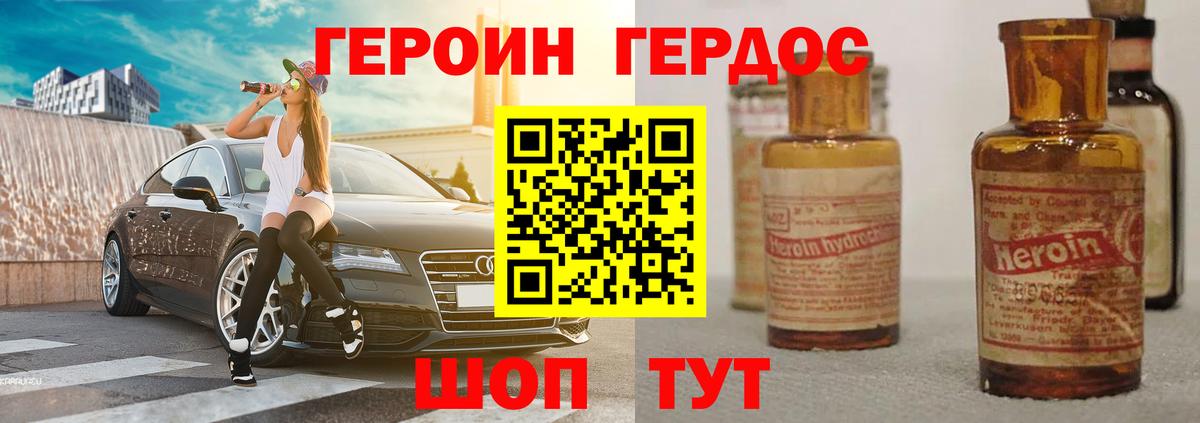 ГЕРОИН белый Бердск