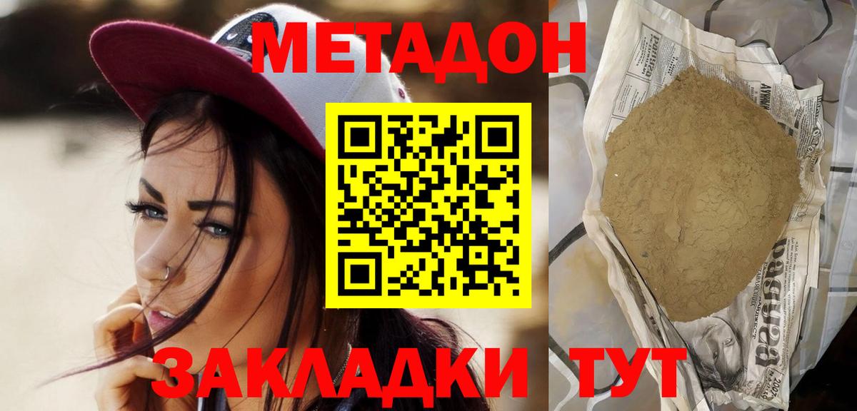 МЕТАДОН VHQ Бердск