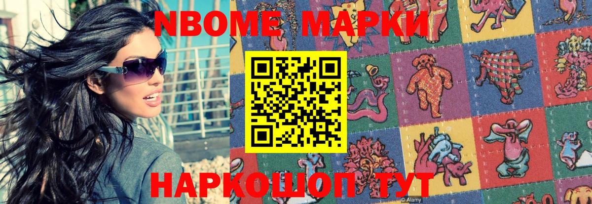 Марки 25I-NBOMe 1,8мг Бердск
