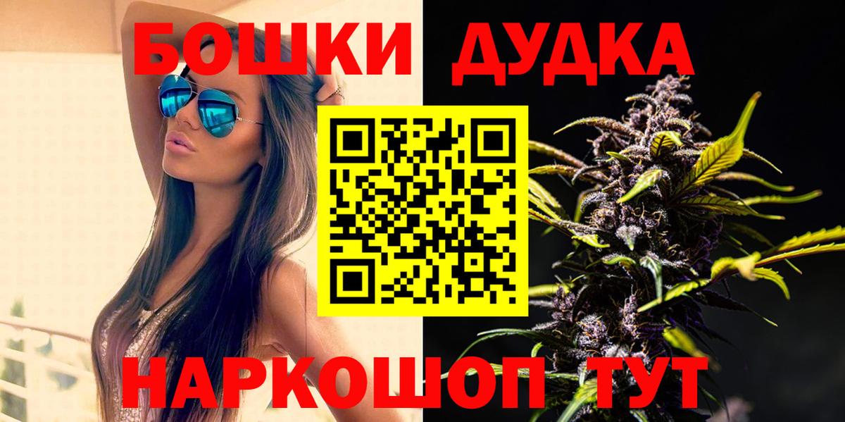 Бердск  Бошки Шишки THC 21%  Бошки марихуана White Widow  Вход с VPN 